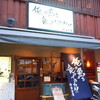俺の魚を食ってみろ!! 神田分店