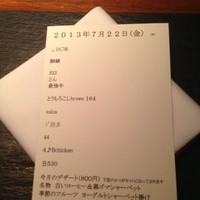 ラ・ボンバンス - 謎解きメニューにも感動！