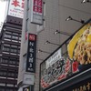 伝説のすた丼屋 札幌駅前店