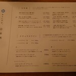 みらいざか - ドリンクメニュー(通常)