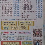 おやつショップ チャッピー - ミニポップスタンドメニュー