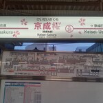 Asahi Duru - 京成佐倉駅