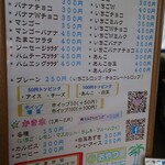 おやつショップ チャッピー - 壁メニュー、内容は一緒