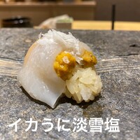 京都 鮨 まつもと - ウニの上にイカを乗せ酢橘と淡雪塩をトッピング