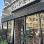 ハセ珈琲店 - 店舗外観