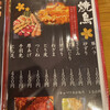 焼鳥さくら - メニュー