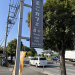 たまごカフェ - 