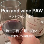 Pen and wine Paw - 