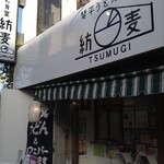 TSUMUGI - 店構え
