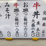 牛丼専門サンボ - 