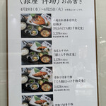 高級ブランド干物 『銀座伴助』 銀座本店 - 