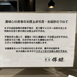 高級ブランド干物 『銀座伴助』 銀座本店 - 