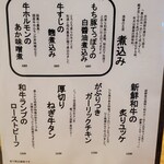 和酒・煮込み らいどん - 