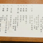 宿中屋 - 夕食おしながき