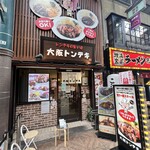 大阪トンテキ - 