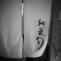 和氣 旬 - のれん