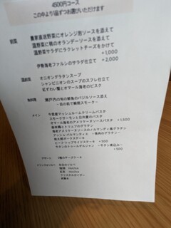 h Nikaino Furenchi - 4500円コースメニュー。魚料理付