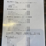 二代目 いまの家 - メニュー