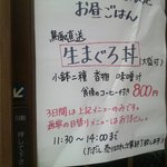 おんじき家ふうど - 入口の張り紙