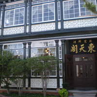 東天閣 神戸本店 - 東天閣