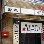 下山酒店 - 