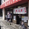 亀戸ぎょうざ 錦糸町店