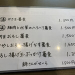 手打ち蕎麦山元 - 