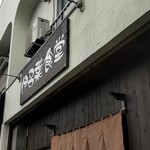伊呂葉食堂 - 