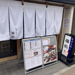 Tempura Meshi Fukumatsu - 