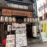 Satsuma Izakaya Ego Ya - 