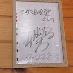 さがわ食堂 - 地元出身の有名人あばれる君のサイン!