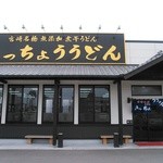 きっちょううどん - 