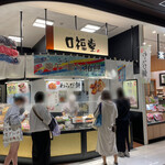 口福堂 - 店舗外観