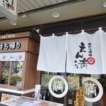 串カツ酒場 えん満 - 