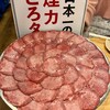 大衆ホルモン・やきにく　煙力 千種駅前店