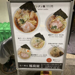 らーめん 稲荷屋 - 