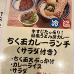 難波千日前 釜たけうどん 八重洲北口店 - 