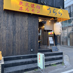 炭火焼肉ホルモン うらら - 