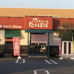 珈琲といんどかれーの店 たんぽぽ - 外観