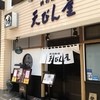 天びん屋 本店