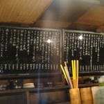 丑寅 - 店内メニュー