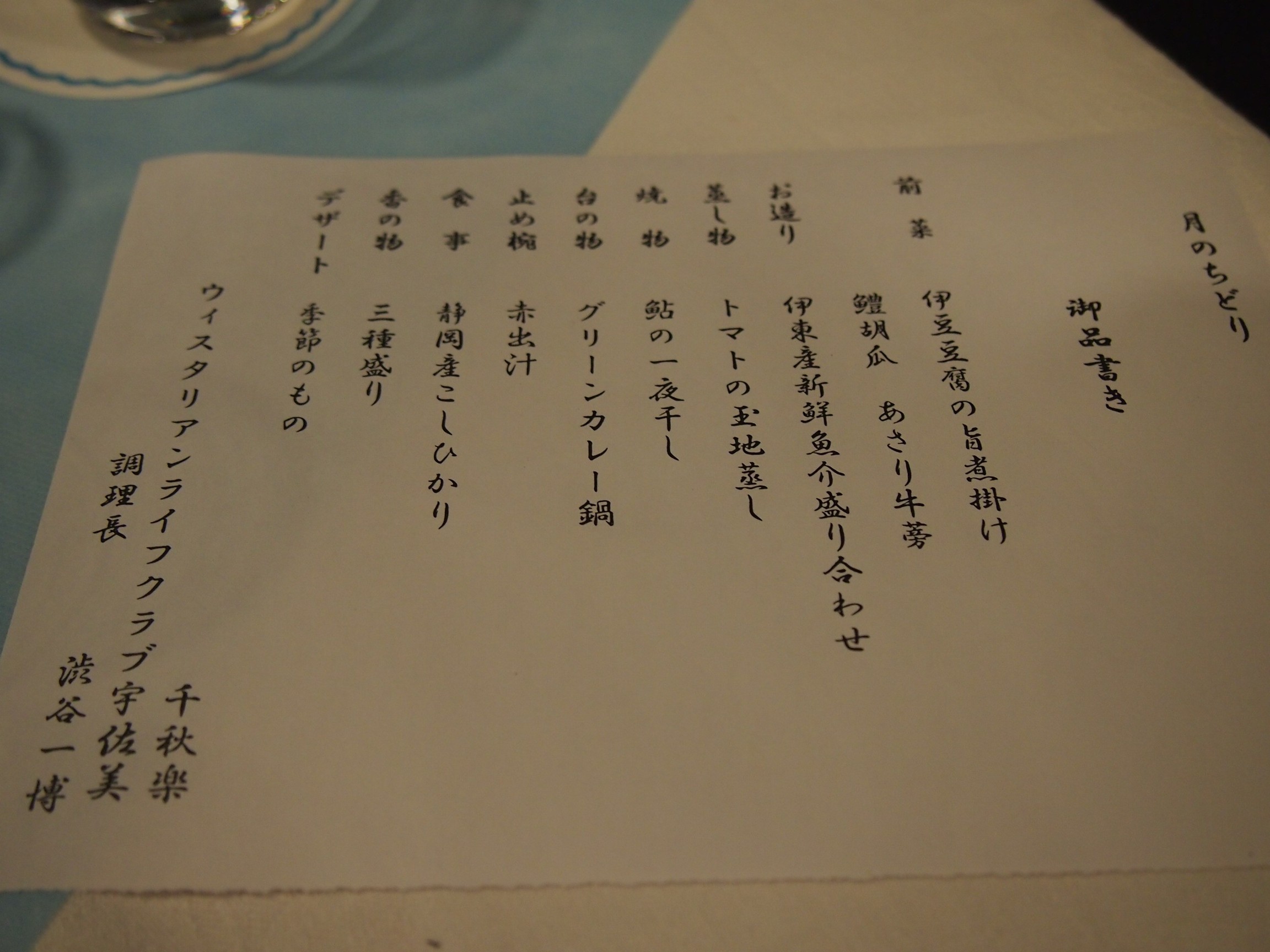 ウィスタリアンライフクラブ 宇佐美 name=