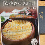 鰻う おか冨士 - 