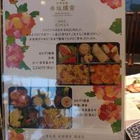 赤坂璃宮 銀座店 - 