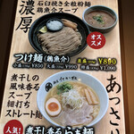 麺匠たか松 - 