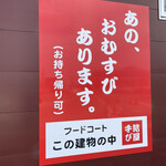 三代目松尾米穀店 手結び屋 - あのおむすびあります