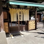 Takahashiya - 入口