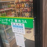 Nyu Deizu Mini - 外観