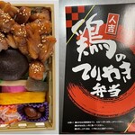 人吉駅弁 やまぐち - 