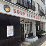 SOUP CURRY KING 本店